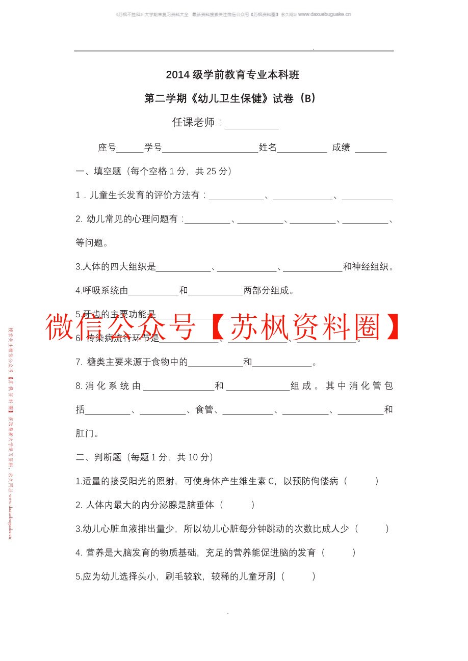 学前卫生学